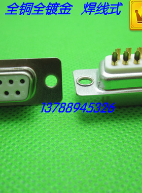 DB9母头 白胶 传统型 DB头9P 串口VGA 焊线 孔 DB9 焊接线孔式