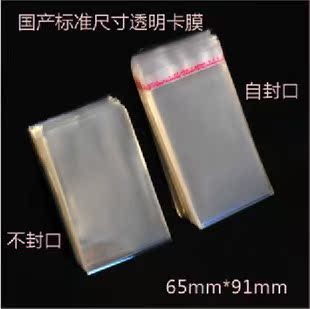 ÍòÖÇÅÆ Èý¹úɱ ¹ú²ú͸Ã÷ Êղؿ¨Ä¤ ÅÆÌ× ¿¨Ì× 65*90mm 200ÕÅ