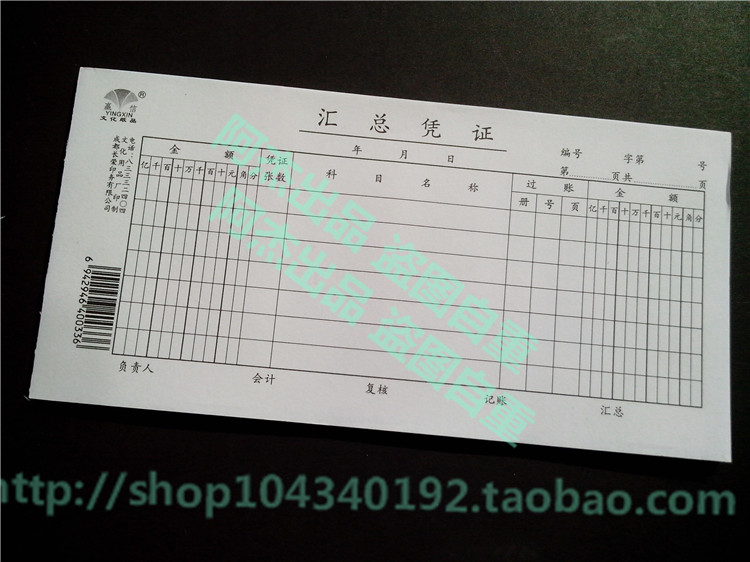10本的价格 包邮 赢信 汇总凭证 财会用品 办公会计用品