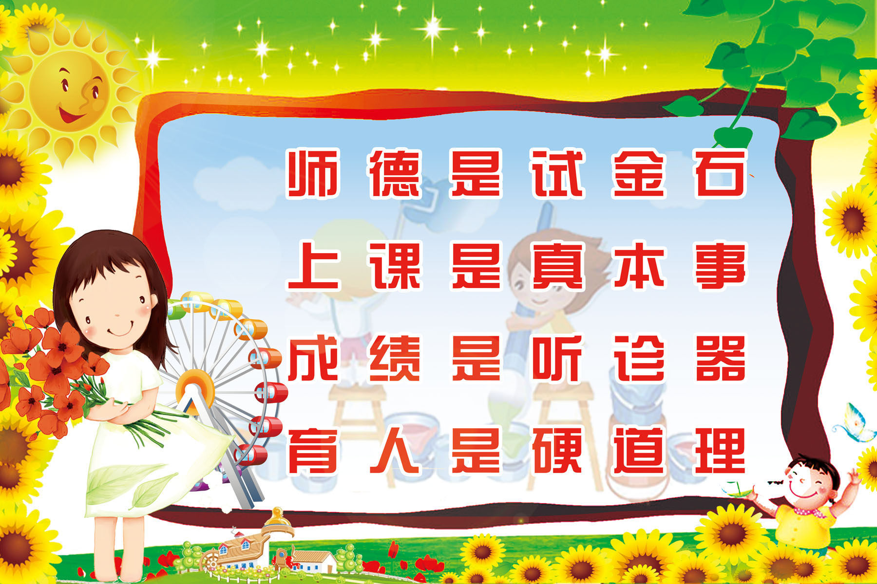 海报印制446设计展板素材68学校宗旨定制