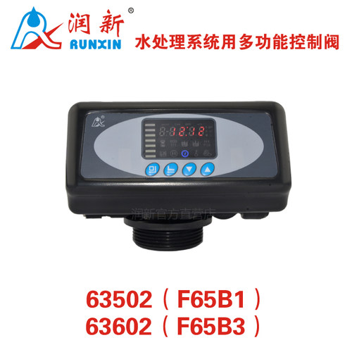 润新阀全自动软化水多路阀 TMF65B1控制器 0-2T H 软水机