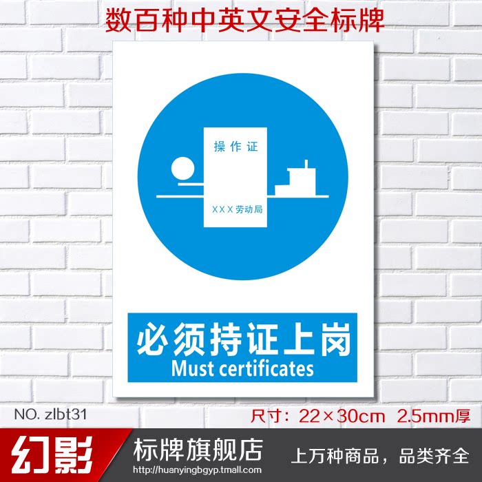 必须持证上岗指令安全标示牌标志牌验厂警示警告提示牌标识贴定做