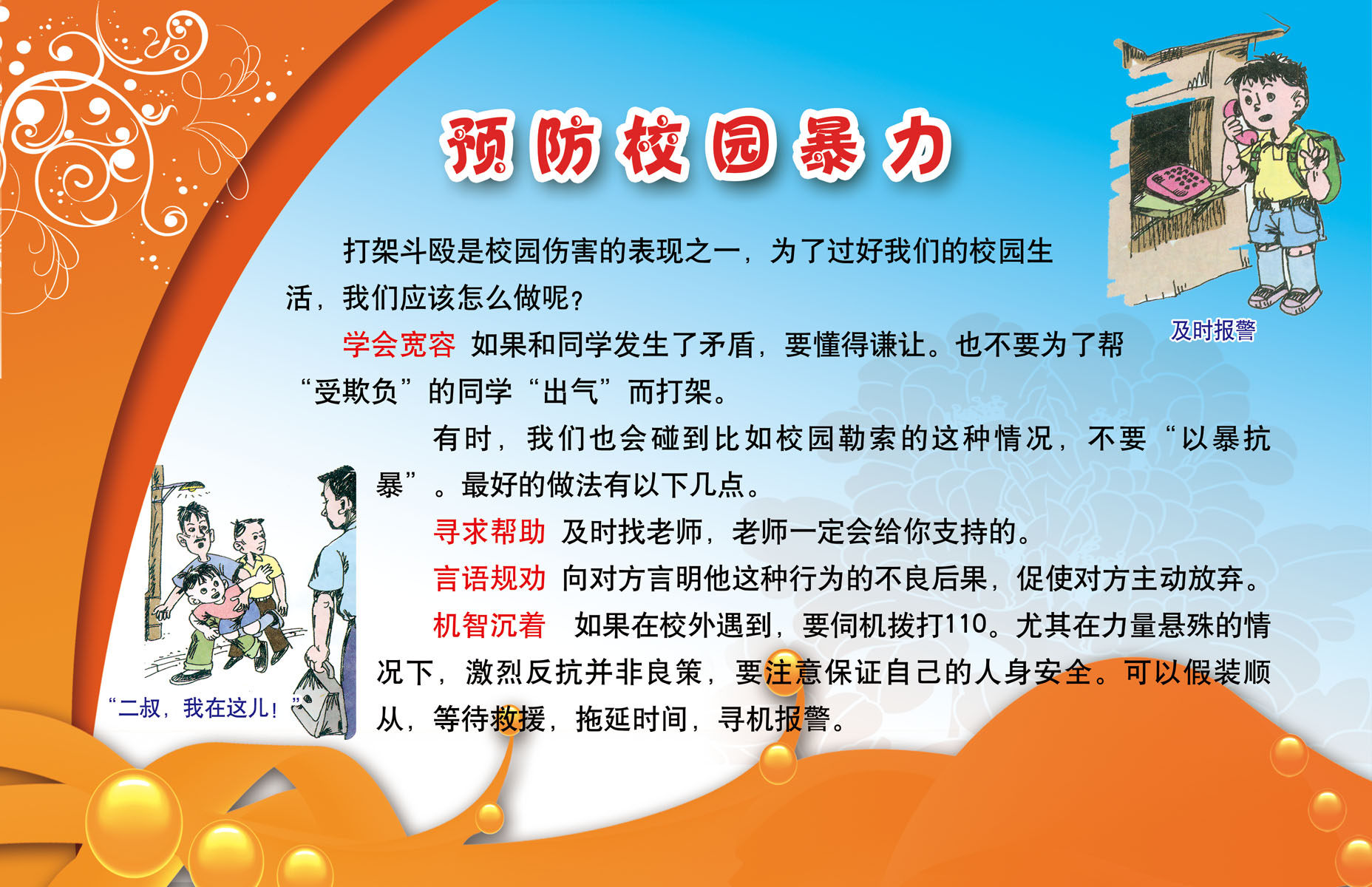 428办公贴画海报展板素材149预防校园暴力