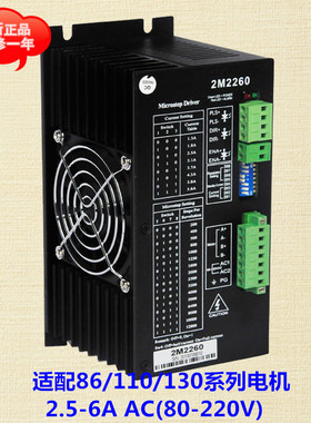 2M2260步进电机驱动器2DM2260，可驱动86/110/130系列电机雕刻机