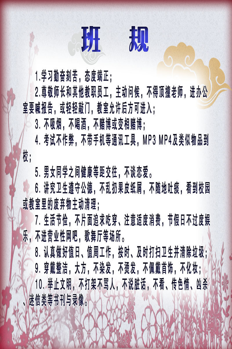 592海报印制海报展板素材581学校班级文化班规