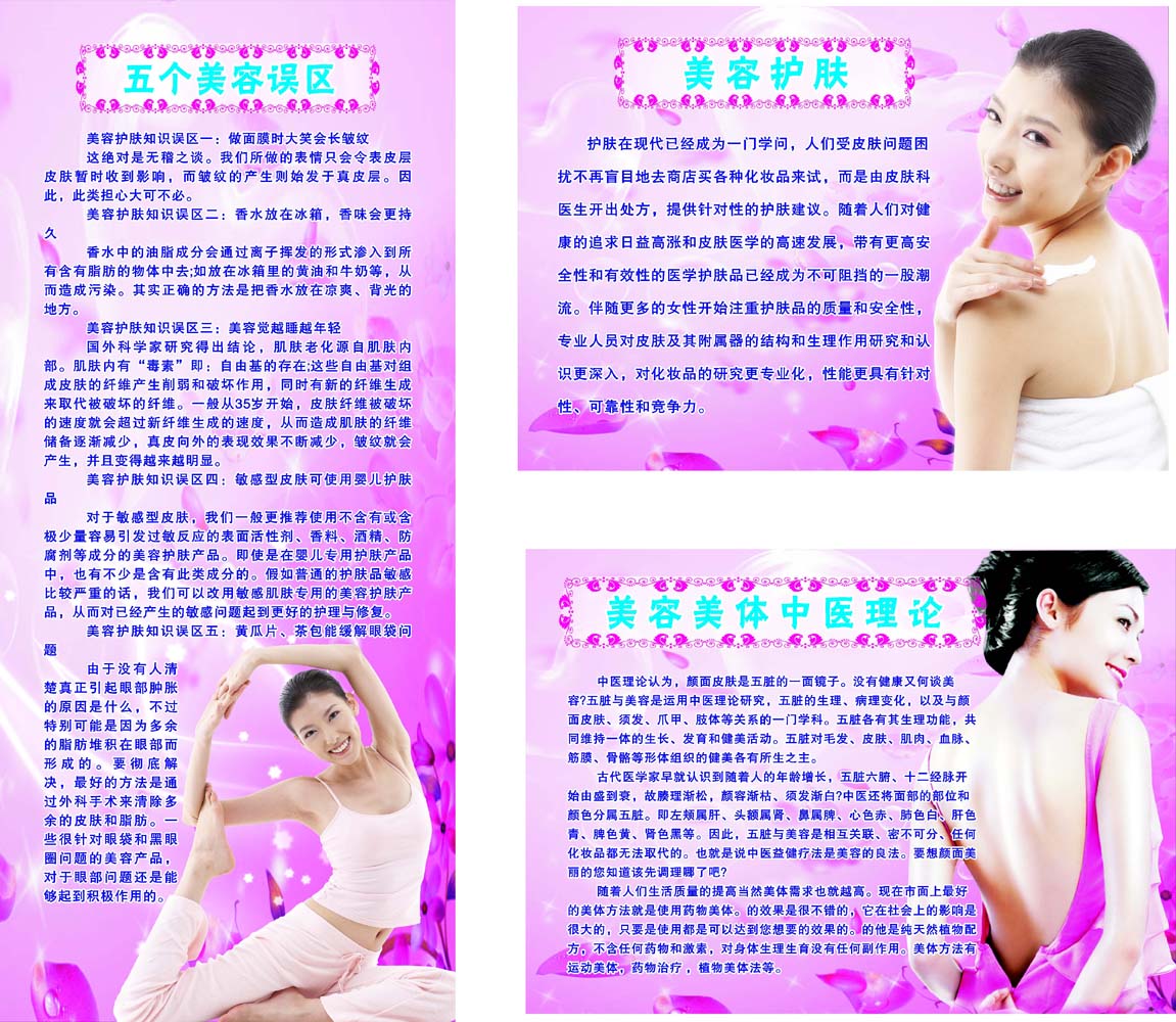 706海报印制展板写真喷绘172美容美体养生会所美容护肤知识