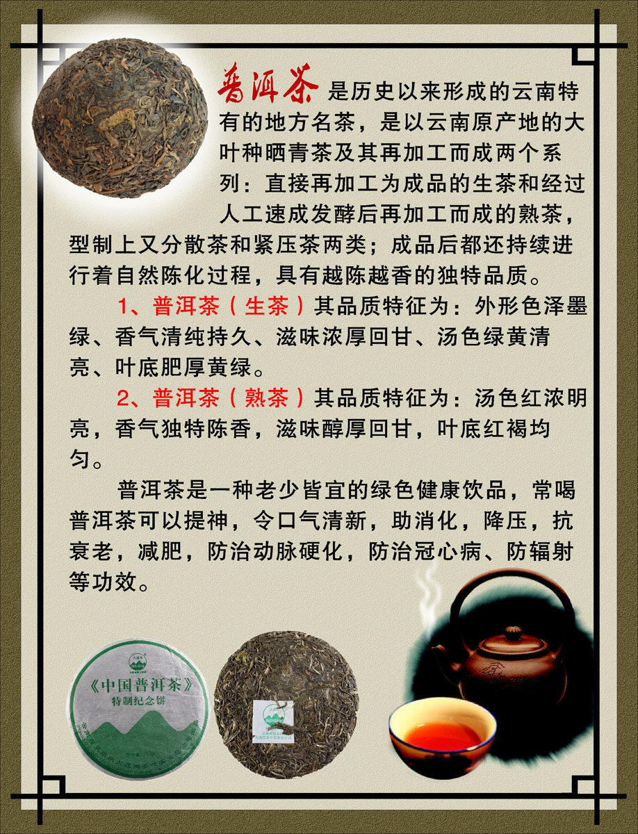 21素材茶叶茶道茶文化茶海报海报展板395普洱茶海报印制