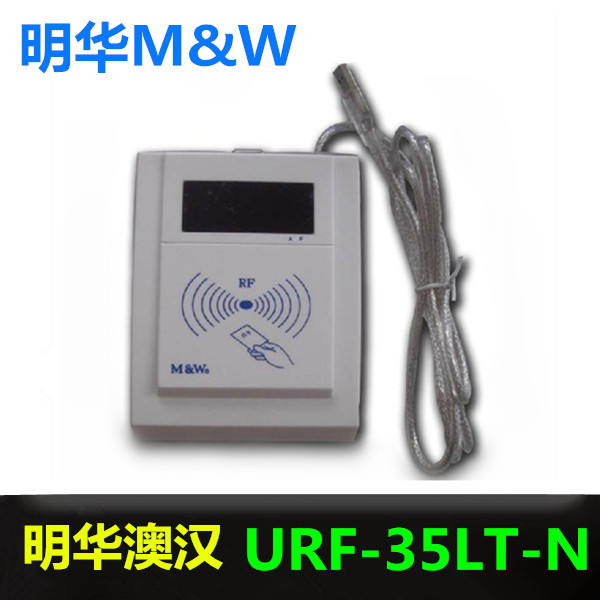 明华澳汉URF-35LT-N非接触IC卡读写器 M1卡读卡器 USB口