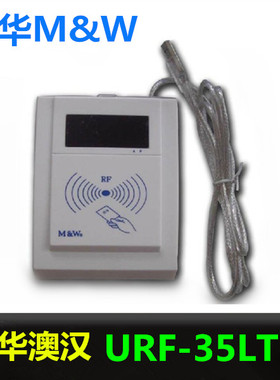 明华澳汉URF-35LT-N非接触IC卡读写器 M1卡读卡器 USB口