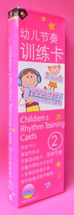 幼儿版 简单节奏卡 附CD1张 幼儿节奏训练卡2 幼儿节奏学习入门
