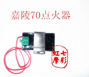 三信摩托车直流点火器嘉陵70交流改直流改装带线点火器