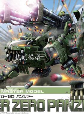 寿屋模型 1:72 RZ41 ZOIDS索斯机械兽重炮型 零式长牙狮装甲 现货