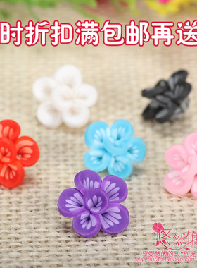 可爱软陶花小花女生饰品diy材料
