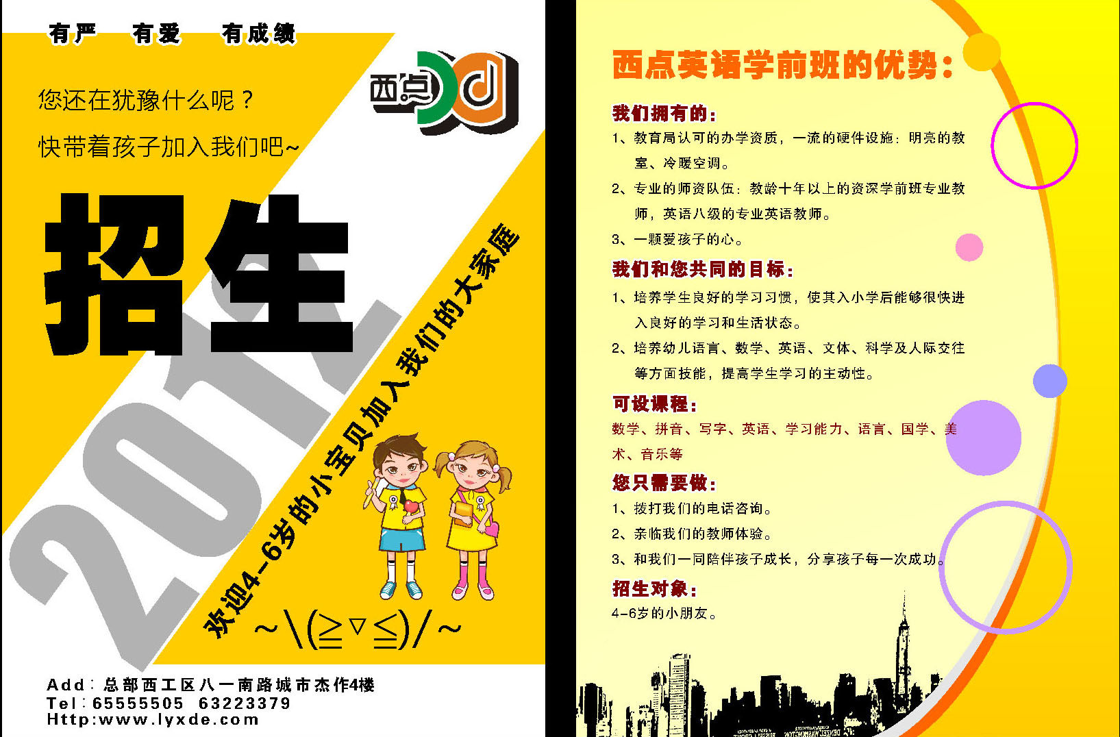 639海报印制海报展板素材830英语学前班招生彩页宣传单(1)
