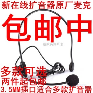 耳麦克风领夹耳机 话筒 新在线 头戴式 教学导游小蜜蜂扩音器话筒
