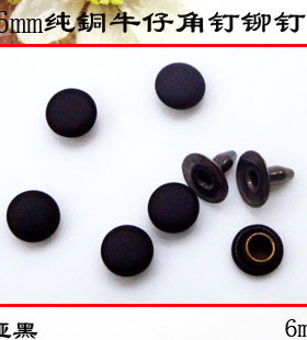 金属纽扣扣子专卖 6mm黑色衣角钉钮扣铆钉帽钉撞钉牛仔金属钮扣子