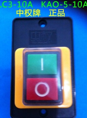 电焊机开关 砂轮机开关 按钮开关LC3-10A KA0-5-10A温州中权