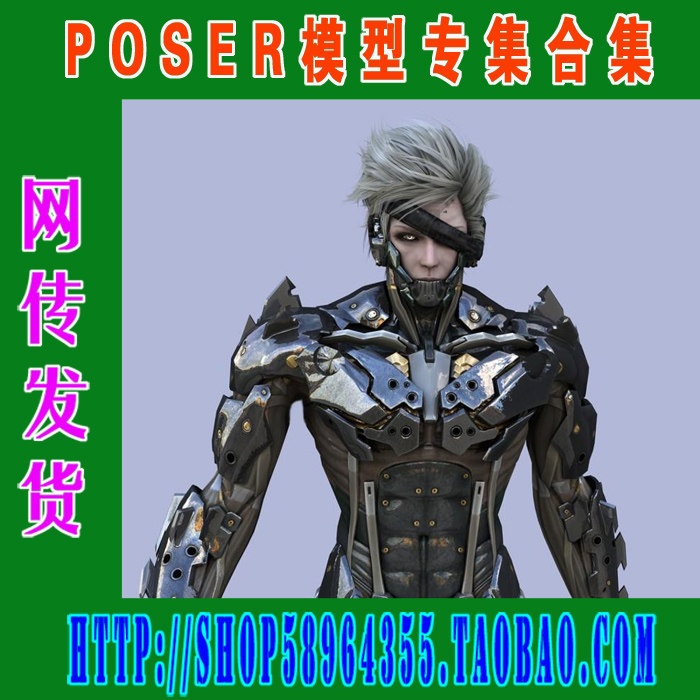 Poser 服装模型——科幻道设计素材/源文件