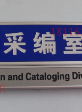 铝合金卡槽插双色板雕刻科室门牌办公室门牌部门标示牌办公指向牌