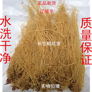 中药材 细辛 辽细辛 北细辛 250克98元免费磨细辛粉留言正品