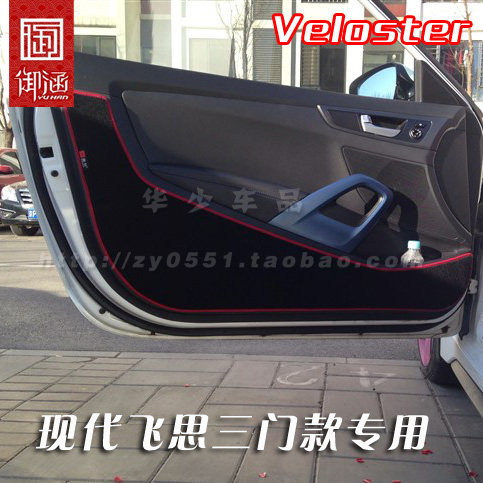 现代 Veloster飞思 改装内饰专用车门防踢垫门板保护垫侧门防护垫
