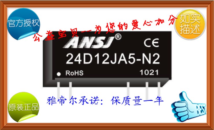 12S3V3JA5-N2 安时捷 ANSJ DC-DC 稳压 电源模块 12V转3.3V 2W 电子元器件市场 电源 原图主图