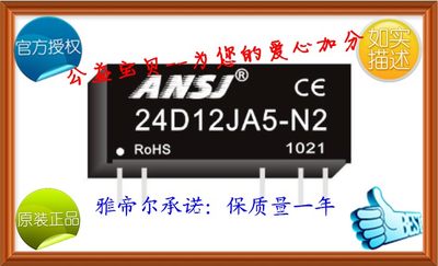 24D3V3JA5-N2 安时捷 ANSJ DC-DC 稳压电源模块 24V转正负3.3V 2W