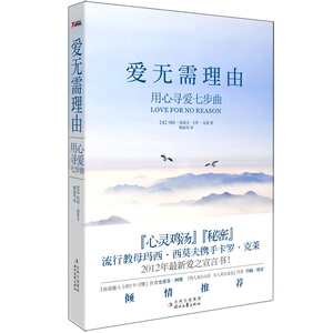 爱无需理由-用心寻爱七步曲 书店 玛西·西莫夫卡罗·克莱 婚姻与恋爱书籍 书 畅想畅销书
