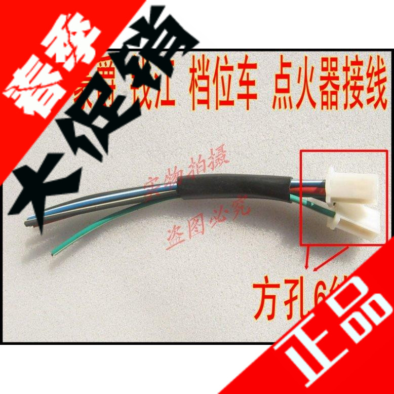 摩托車配件改裝檔位車男士車錢江HD CG 125 150點火器接線 插口在類目 摩托車/裝備/配件, 其他摩托車用品中 - 來自Buy2taobao.com提供專業的淘寶代購服務