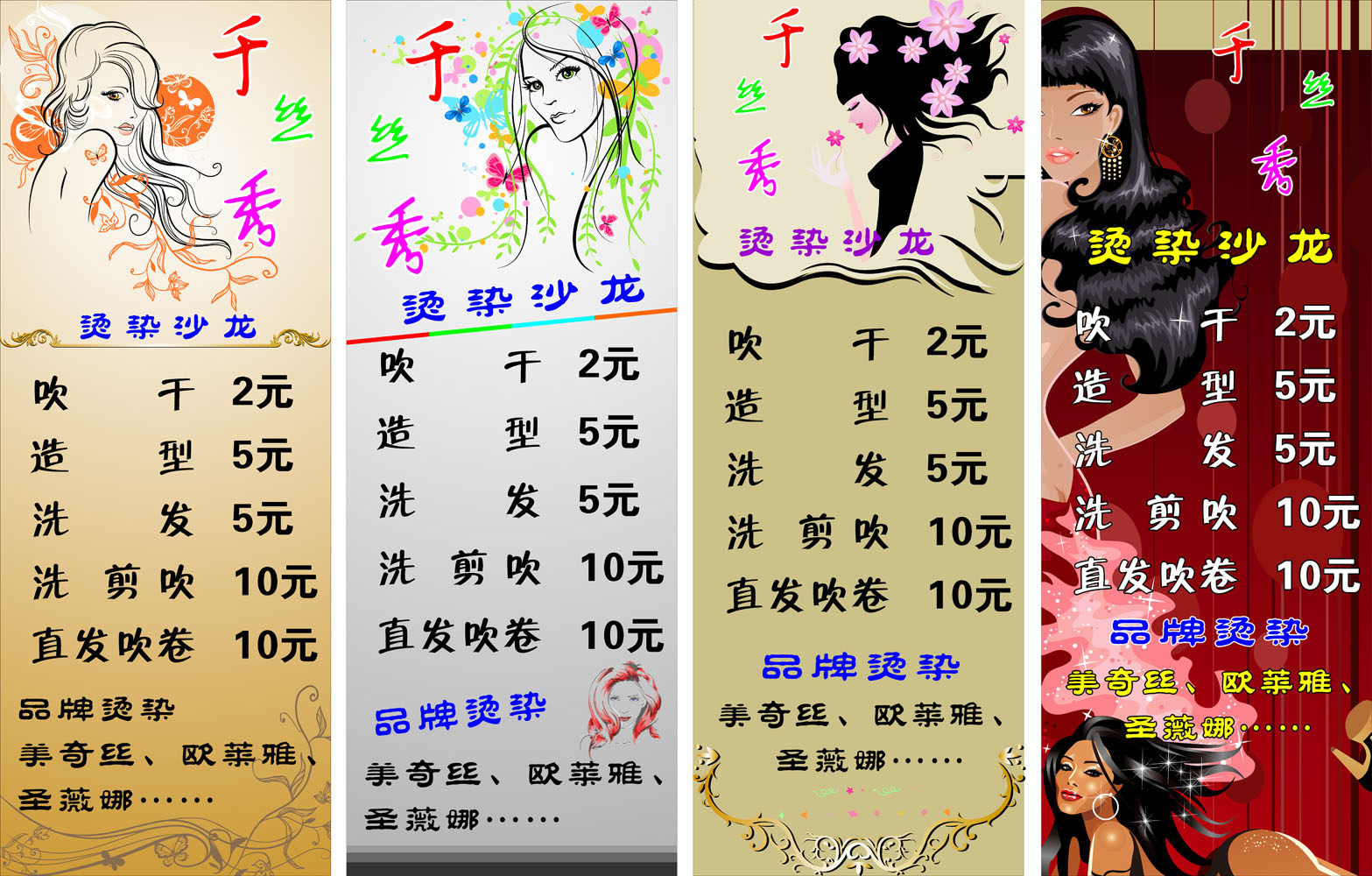 646海报印制海报展板素材728烫染沙龙理发店价目表