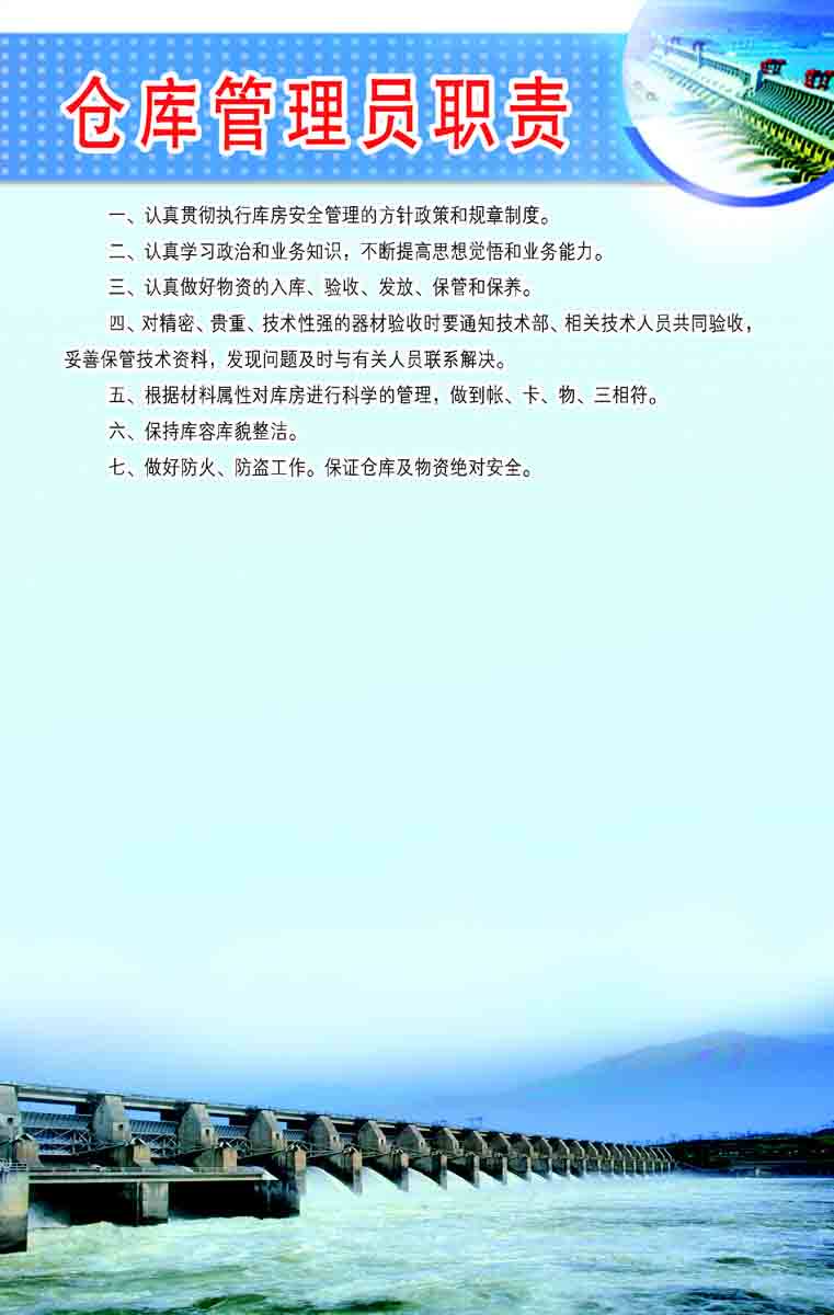 海报印制210海报展板素材(制作)580电站仓库管理员职责