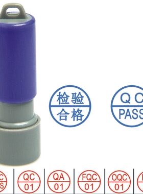卡通圆形10MM光敏印章质检验合格个人姓名QC PASS OK定制定做章子