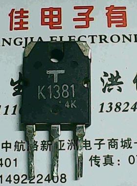 2SK1381 K1381 原装进口拆机 质量保证