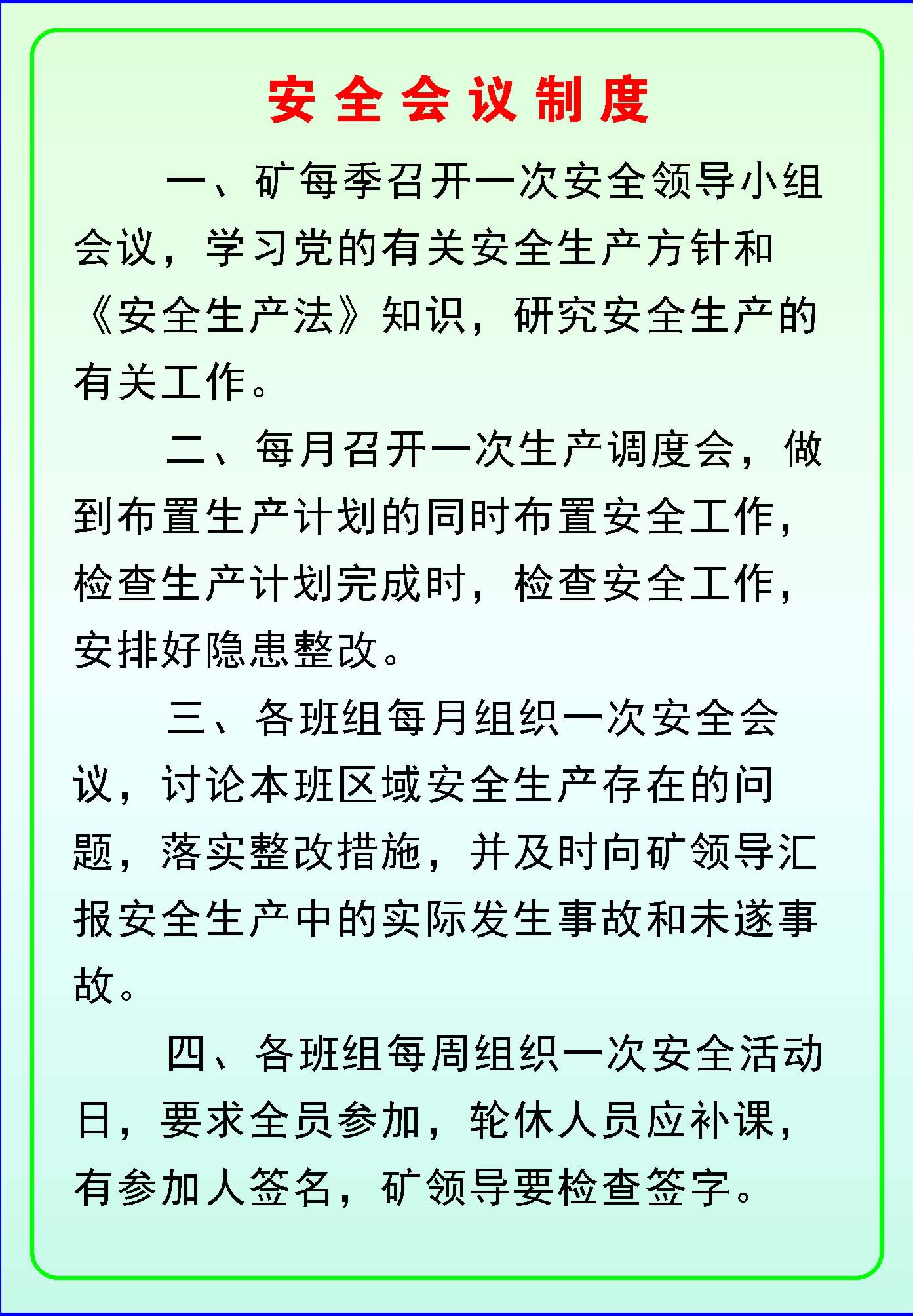 海报印制340媒矿海报喷绘展板素材379采石场制度安全会议制度C 个性定制/设计服务/DIY 写真/海报印制 原图主图