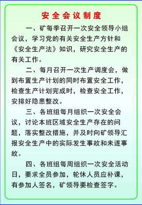 海报印制340媒矿海报喷绘展板素材379采石场制度安全会议制度C