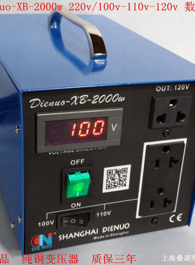 叠诺数显Dienuo-XB-2000W220V转110V-100V120V进口电器专用变压器