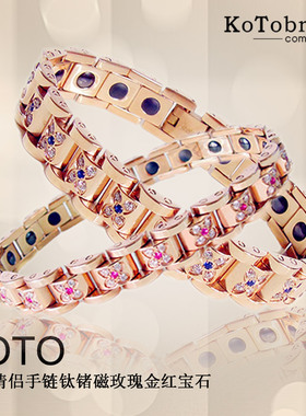台湾KOTO情侣手链玫瑰金红宝石保健钛锗磁防辐射不退色情侣手链