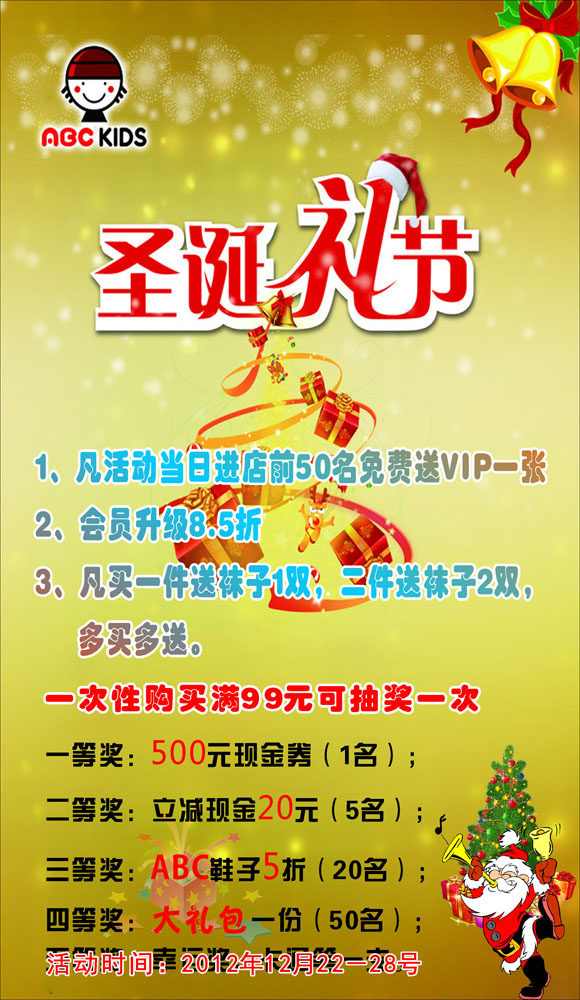 639海报印制海报展板素材746童装店圣诞节会员促销打折优惠