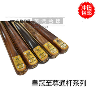 CUE KING 皇冠至尊通杆系列斯诺克台球杆 黑八小头16桌球杆 包邮