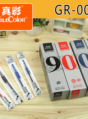 真彩GR009中性笔替芯0.5mm子弹头笔芯水笔芯通用型中性笔芯批发