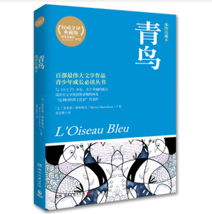 小说《青鸟》比利时剧作家莫里斯·梅特林克作品 9787540466985 博集天卷 全新正版