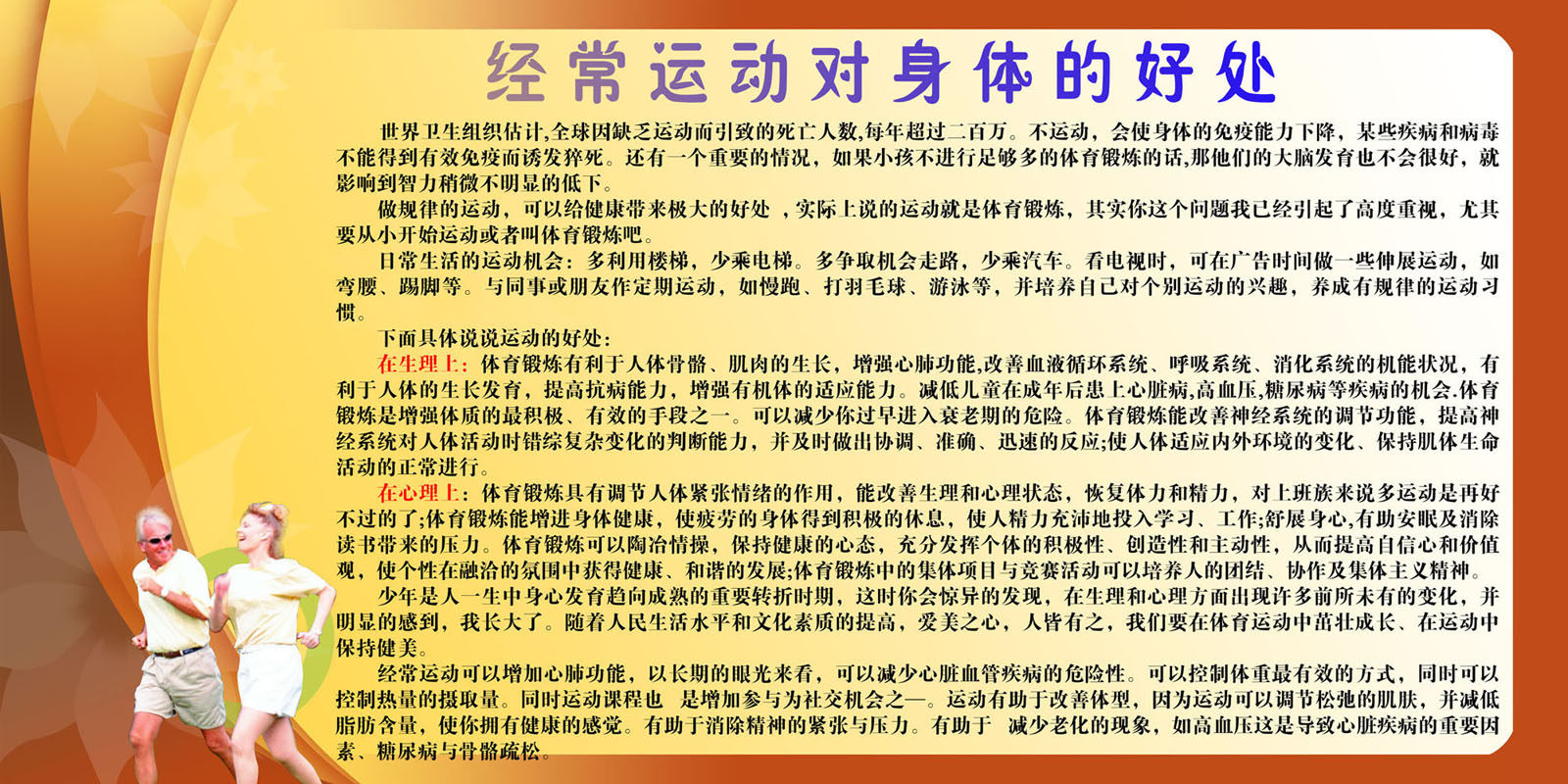 611海报印制海报展板素材805经常运动对身体的好处