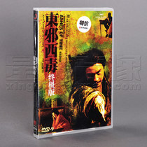 正版东邪西毒终极版 电影 DVD9+明信片8张
