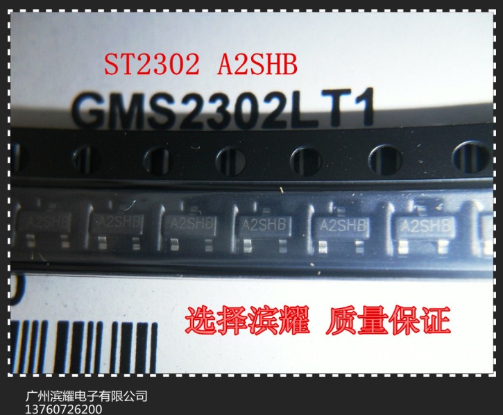 专业贴片三极管 ST2302 SOT-23 A2SHB 70/K 3k起卖