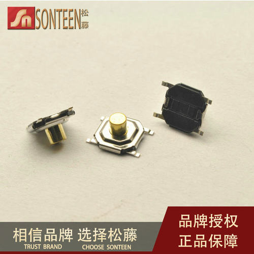 松藤|4*4*3.0MM 轻触按键开关 贴片4脚 防水铜头 (100个)