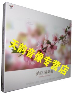 【天韵◆正版】风潮唱片 白日梦5 爱的协奏曲 1CD