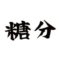 绮丽屋日本动漫周边个性墙贴电脑贴车贴银魂坂田银时糖分满百包邮