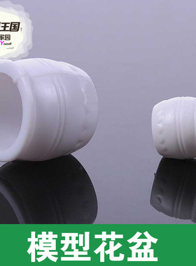 建筑模型沙盘模材料 花盆 模型花盆diy 12 14 18mm 5个装