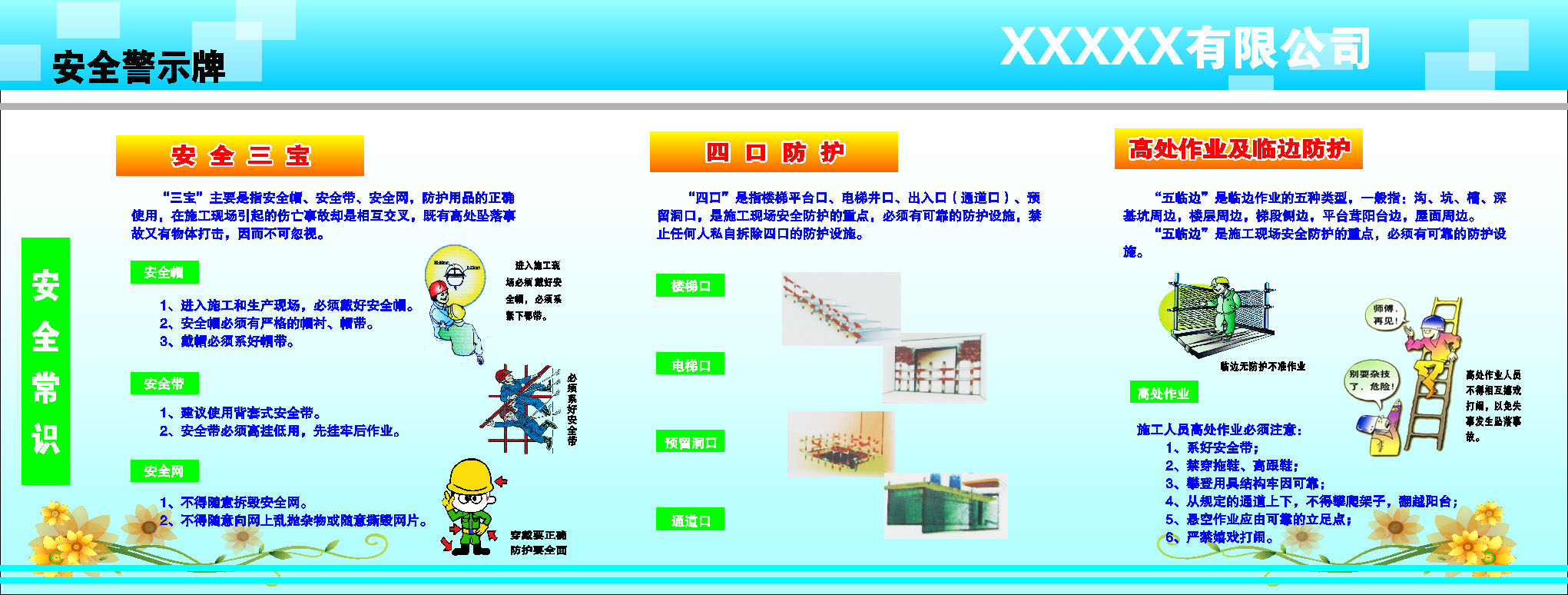660海报印制展板素材448安全警示牌常识三宝四口防护高处作业
