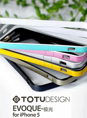 TOTU极光适用iphone5s边框 5S手机壳彩色撞色保护套TPU外框包邮